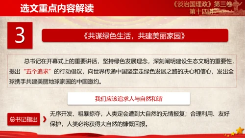 《谈治国理政》第三卷第十三专题解读ppt课件