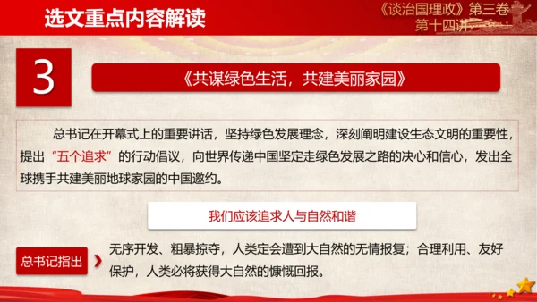 《谈治国理政》第三卷第十三专题解读ppt课件
