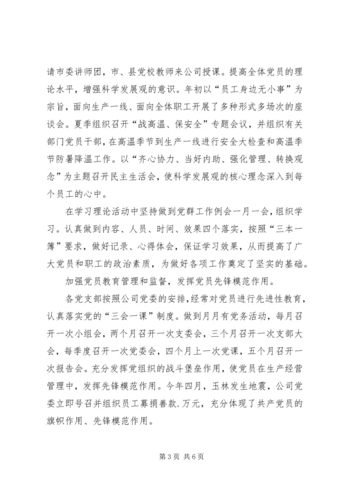 企业创优工作情况汇报.docx