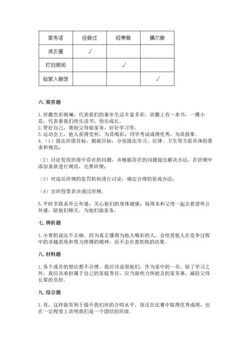 部编版四年级上册道德与法治期中测试卷精品【b卷】.docx