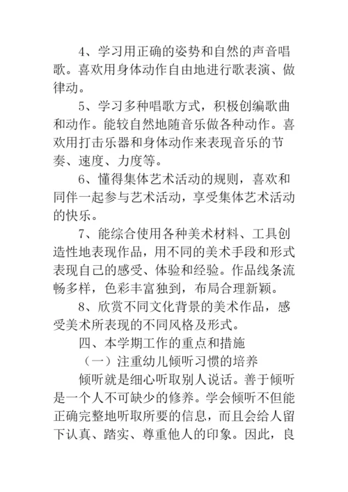 幼儿园大班班级工作计划.docx