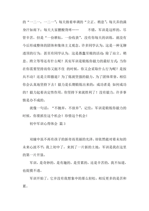 初中军训心得体会锦集七篇.docx