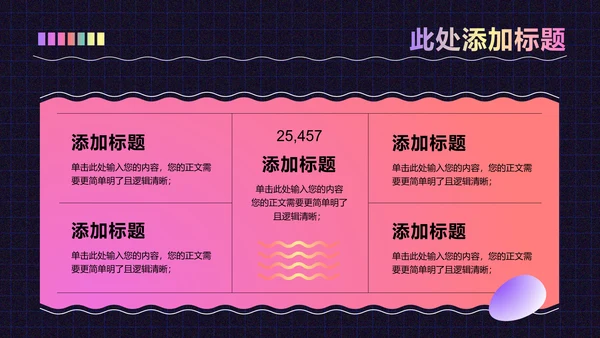 紫色渐变创意风格通用PPT演示模板