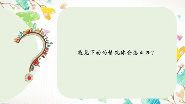 不一样的你我他统编版道德与法治下册