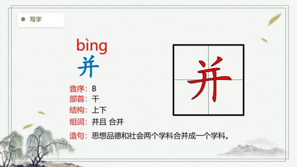 【2024秋季学期】语文二上5.玲玲的画  生字识记课件