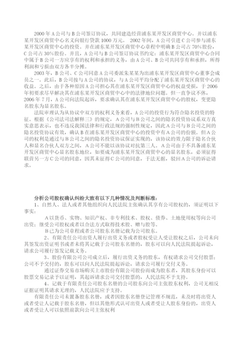 股权纠纷案例及处理方案汇总.docx