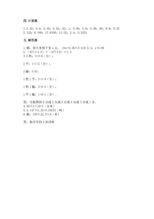 小学五年级上册数学期末考试试卷含完整答案（历年真题）.docx