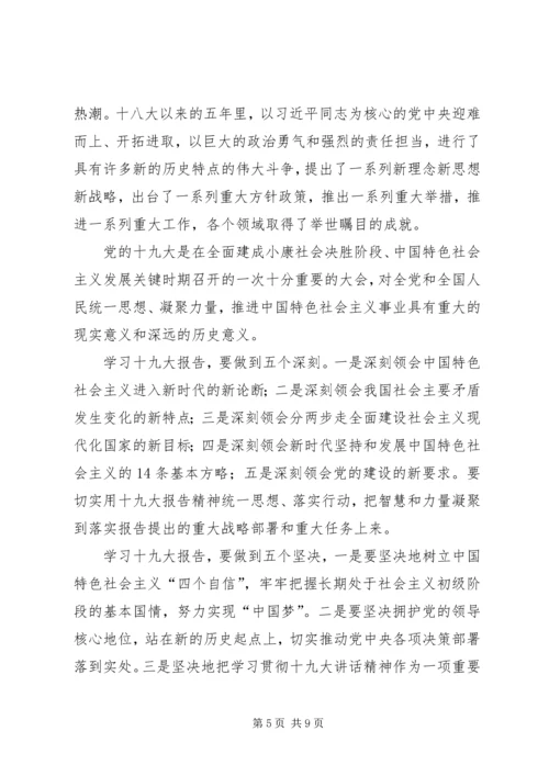 学习十九大报告心得体会范文六则.docx