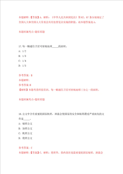 宁波市鄞州区东郊街道社区服务中心招考1名编外人员强化训练卷第4卷