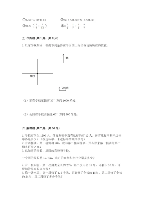 小学数学六年级上册期末测试卷带解析答案.docx