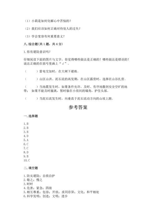 六年级下册道德与法治 《期末测试卷》含答案【最新】.docx