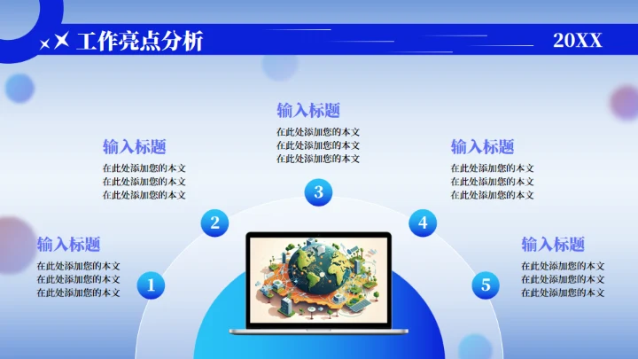 2.5D科技互联网行业工作汇报通用PPT蓝色模板