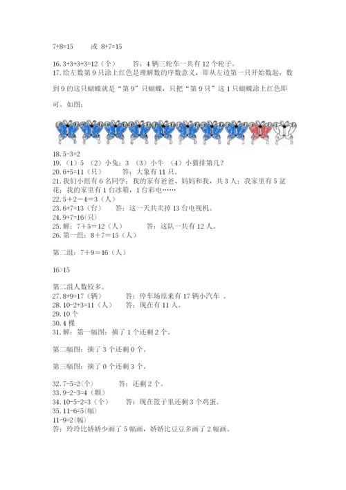 小学一年级上册数学解决问题50道及参考答案（最新）.docx