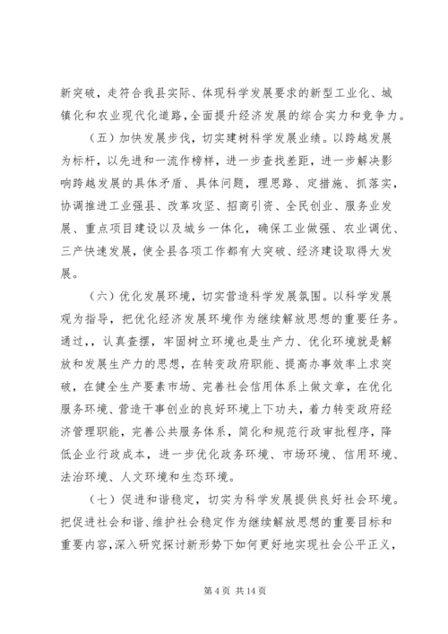 全县开展解放思想大讨论活动方案_1.docx