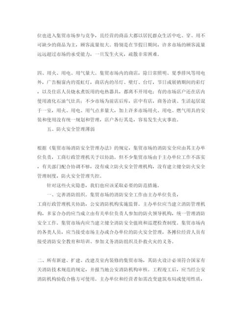 【精编】《安全管理论文》之谈集贸市场存在的火灾隐患及防范.docx