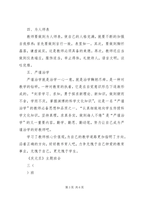 学习《社会主义核心价值观》读后感_1 (3).docx