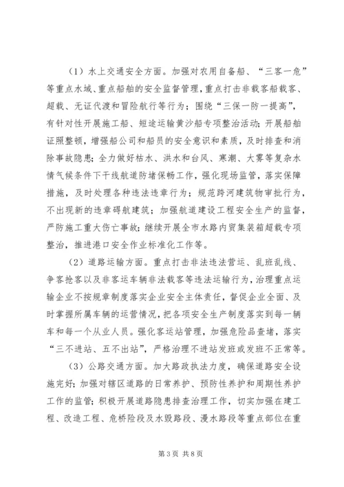 交通局安全生产“三项行动”实施方案.docx