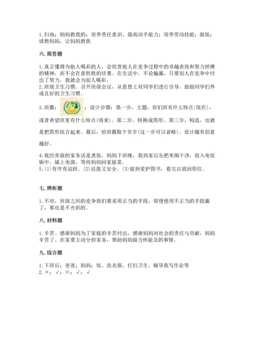 部编版道德与法治四年级上册期中测试卷及参考答案1套.docx
