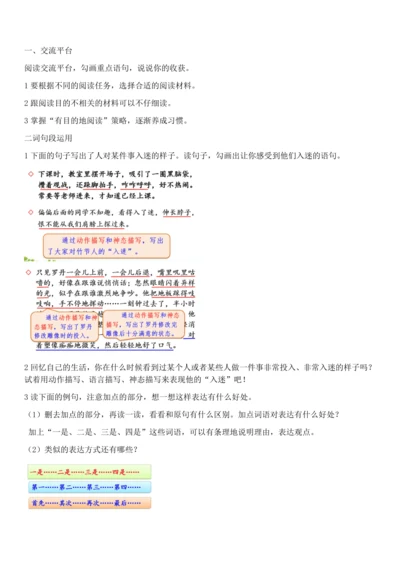 语文园地三 教案