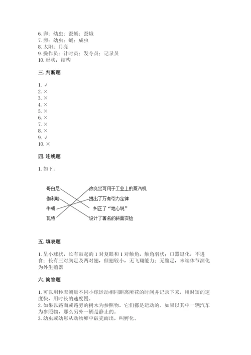 教科版三年级下册科学期末测试卷及参考答案.docx
