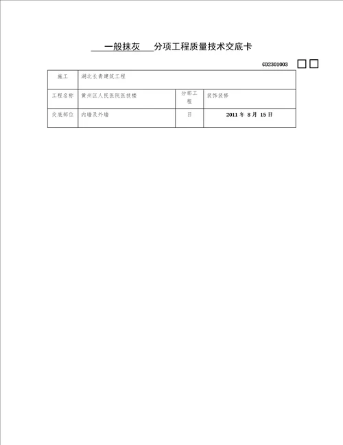 技术交底措施多篇资料汇编