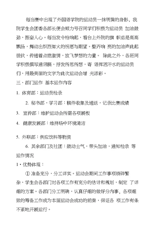 运动会,承办工作情况汇报