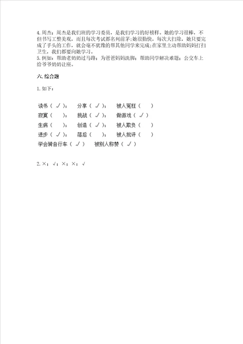 小学二年级下册道德与法治期中测试卷及参考答案研优卷