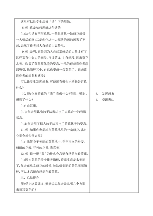 部编版语文三年级下册第一单元大单元整体教学设计