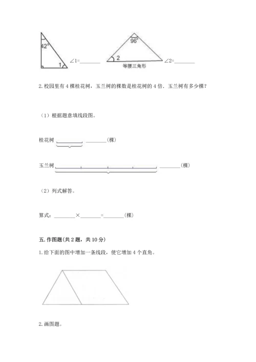 西师大版四年级上册数学第三单元 角 测试卷附参考答案【a卷】.docx