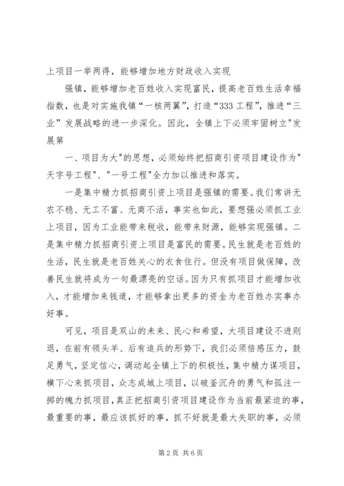 市委书记邓亦武在全市招商引资项目建设动员大会上讲话.docx