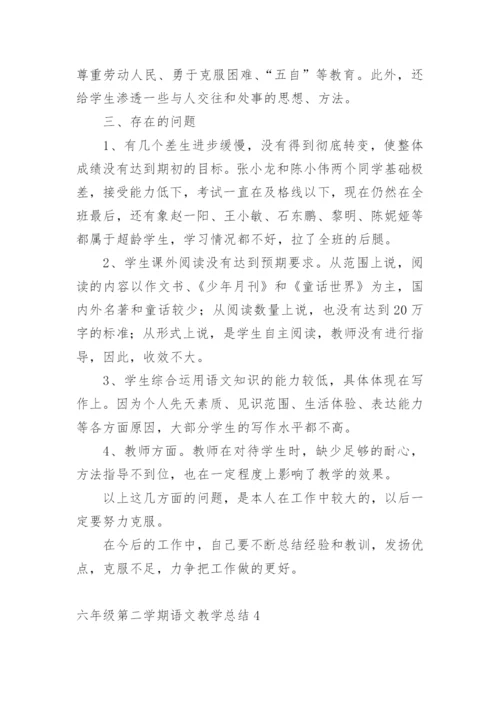 六年级第二学期语文教学总结.docx