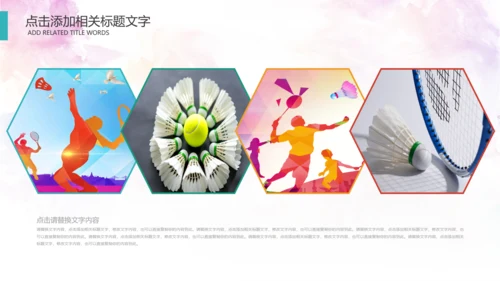 羽毛球比赛协会教学PPT模板体育运动会