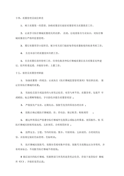 质量管理组织机构设置及主要岗位职能