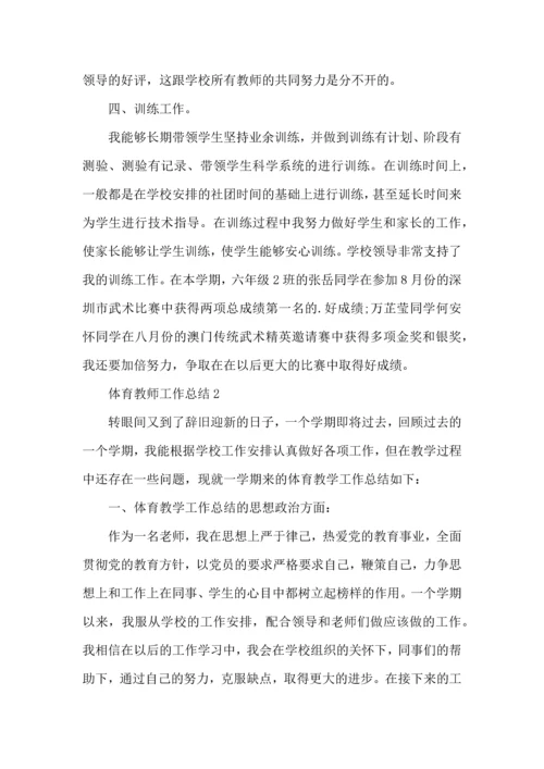 初中体育教师工作个人总结范文五篇.docx