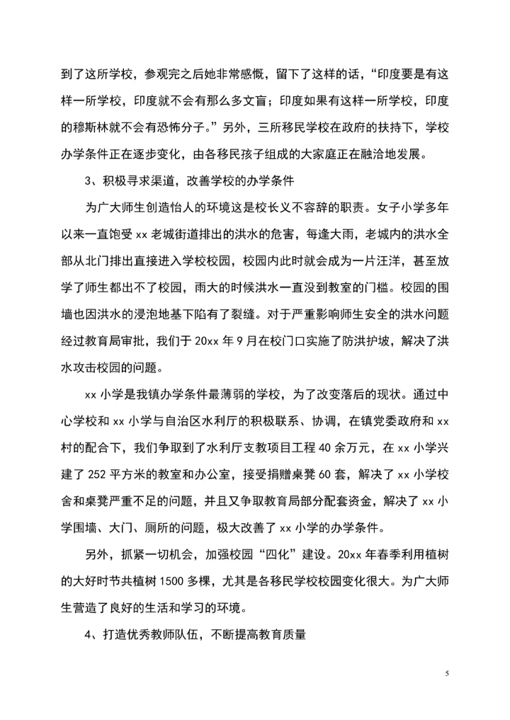 个人述职报告范文通用