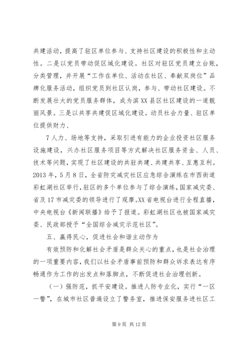 关于创新社会治理论述 (3).docx