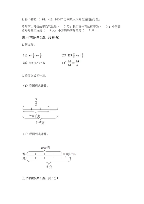 小学毕业会考数学试卷新版