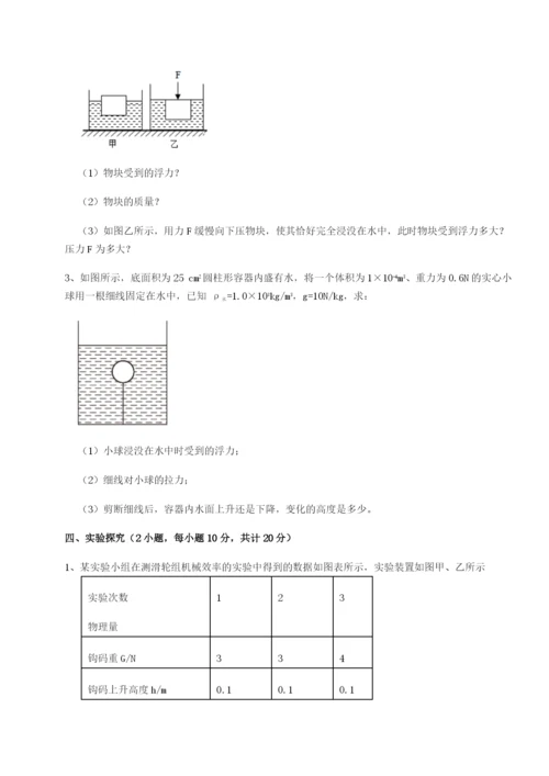 第一次月考滚动检测卷-重庆市巴南中学物理八年级下册期末考试专项练习试题（详解版）.docx