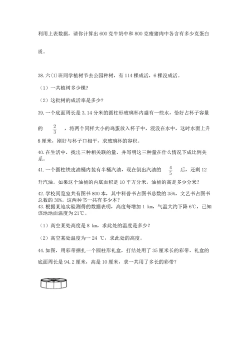 六年级小升初数学应用题50道附答案【典型题】.docx