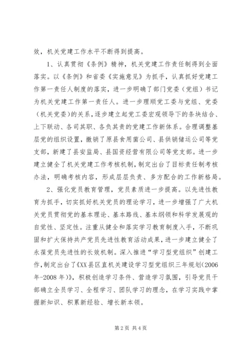 以改革创新精神促进机关党建工作发展.docx