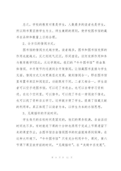 学校图书馆下一步工作计划范文.docx