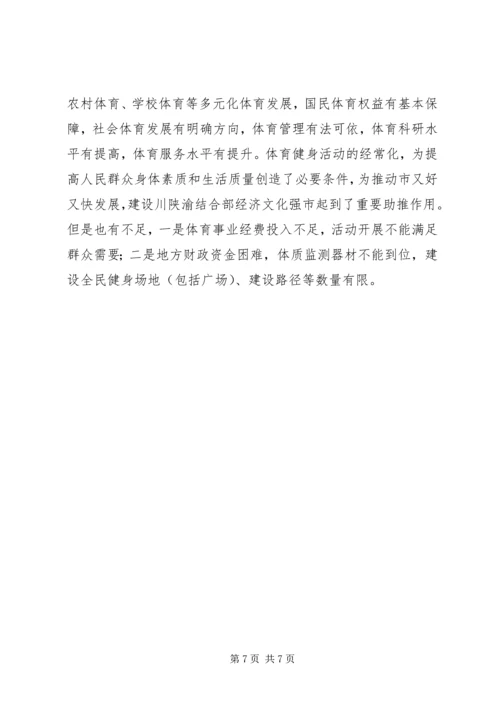 体育局十二五时期重点工作总结.docx