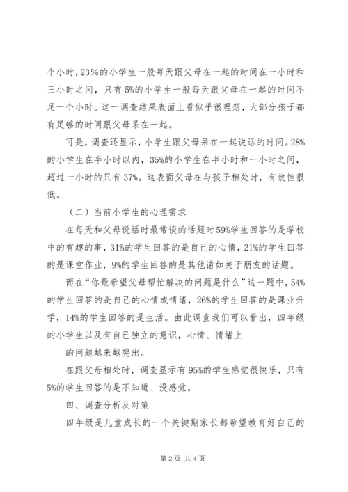 基础教育调查研究报告.docx