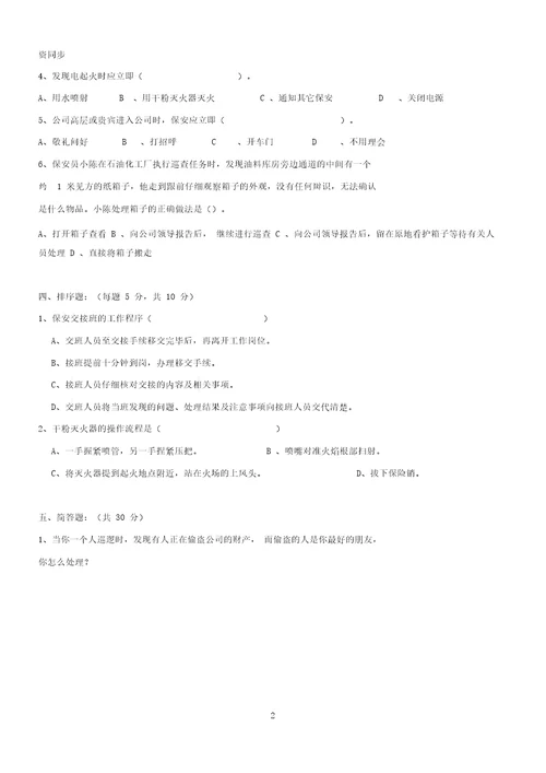 企业保安入职培训考试试题含参考答案