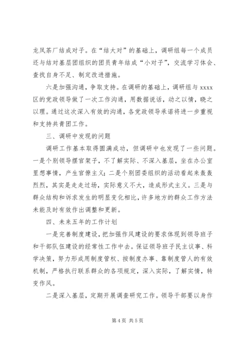 团委工作调研报告.docx