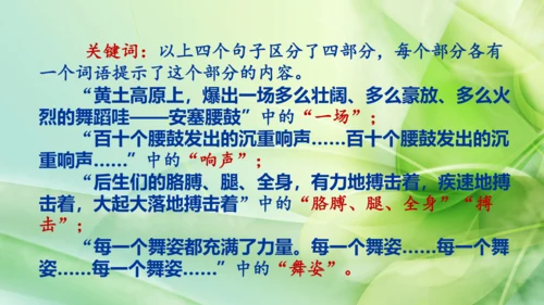 部编版语文八下第一单元复习课件+知识梳理+大单元整合课件+33张