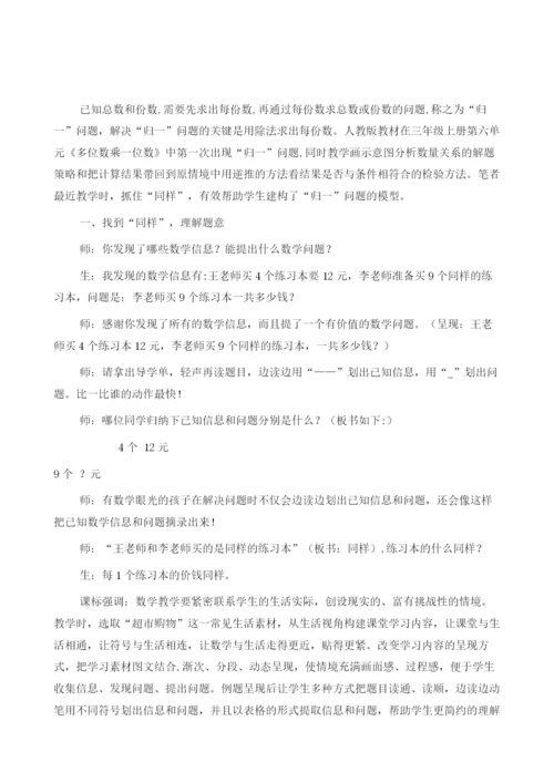 抓住同样-建构归一模型.docx