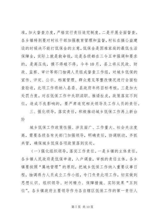 副县长在全县城乡低保工作推进会上的讲话.docx