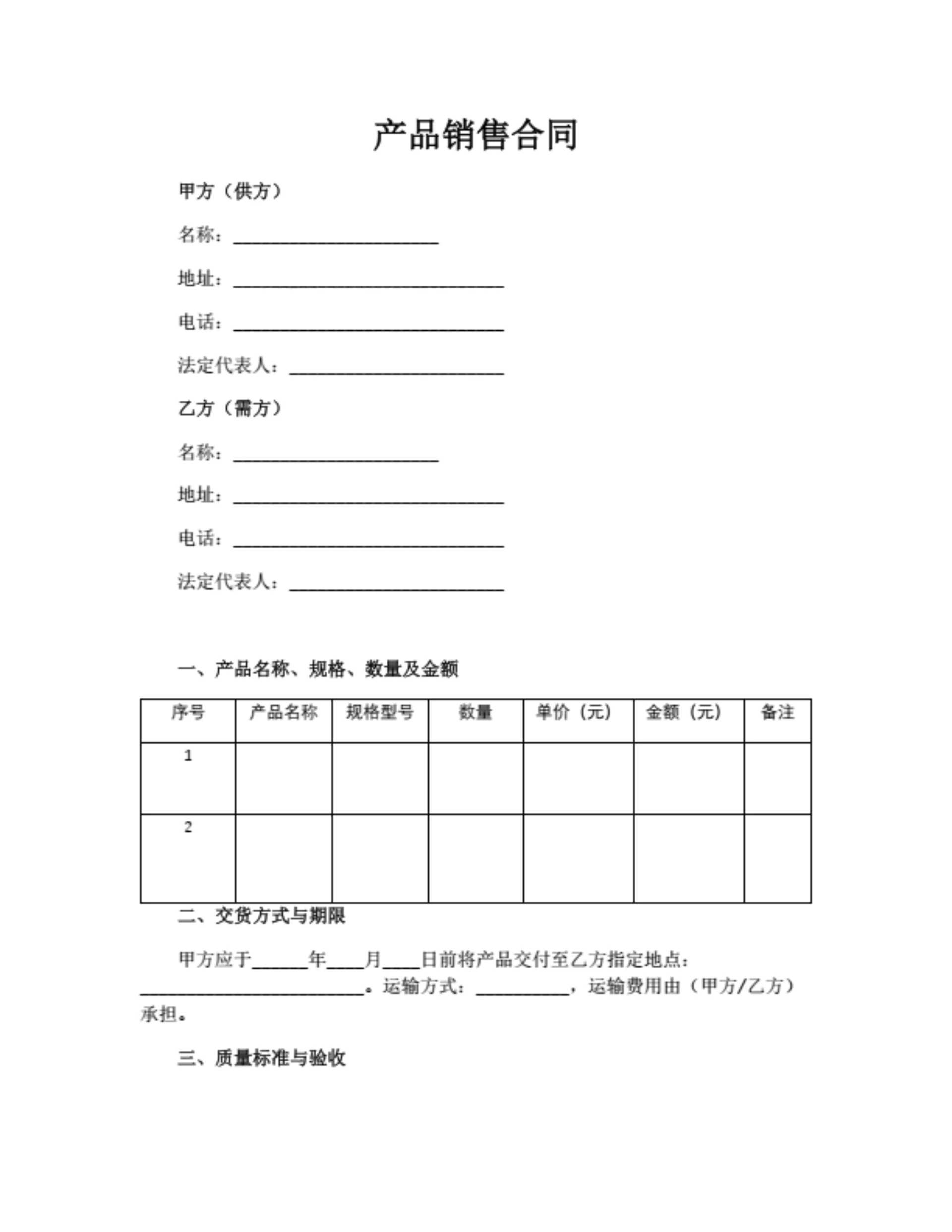 产品销售合同(简洁版)