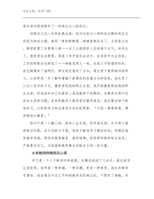 大学教师师德师风心得例文7篇合集.docx